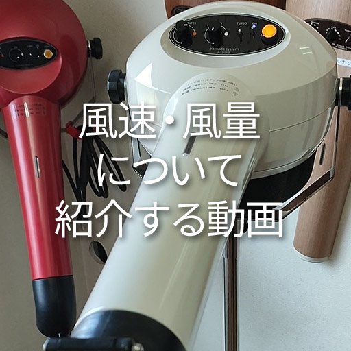 業務用ペットドライヤー設計・製造・販売｜有限会社ヤマダシステム